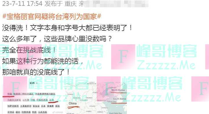 宝格丽疑将台湾划为国家，曝更多证据，娜扎、王者高调联动受牵连