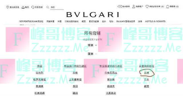 宝格丽官网疑将台湾列为国家，网友要求该品牌做出回应