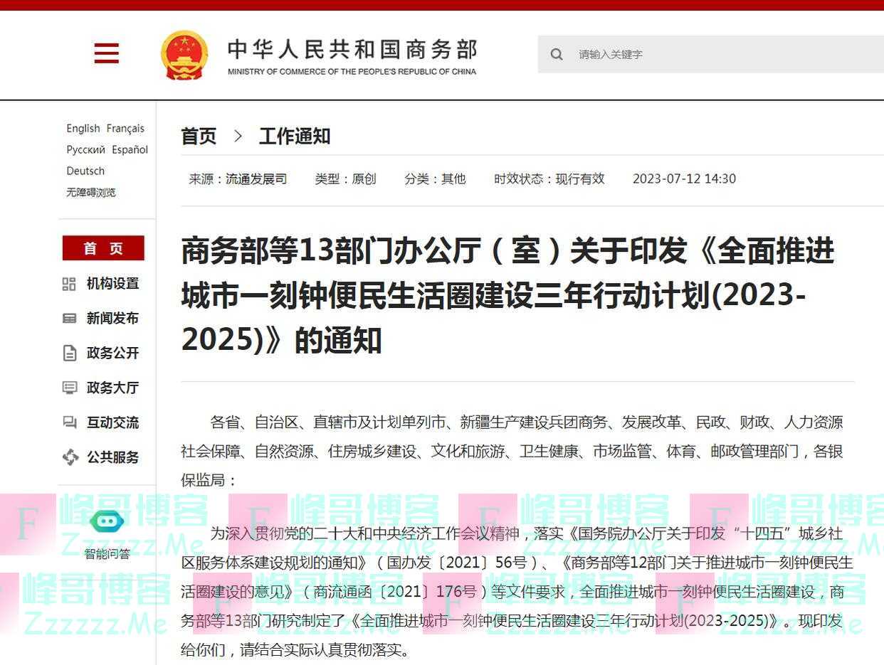 事关你我！商务部等13部门印发“三年行动计划”，地级以上城市全面推开！