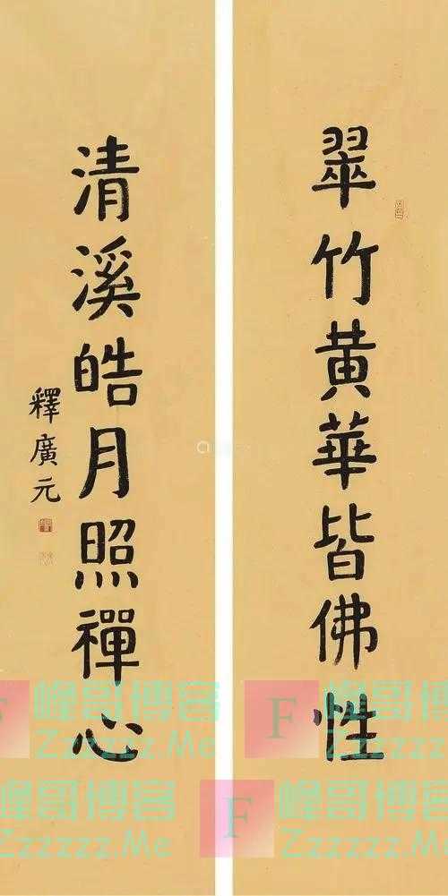 台湾书法展厅系列（三）释广元法师