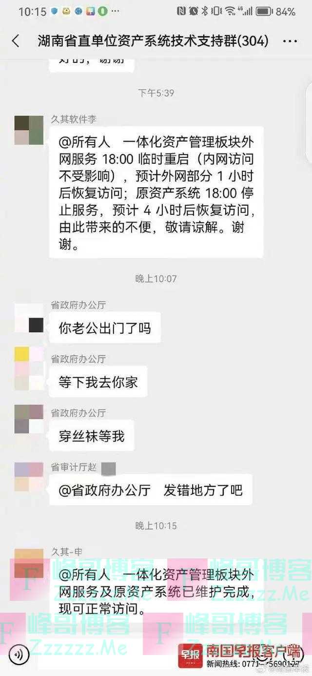 “穿丝袜等我”，工作群发不雅信息？已报警！