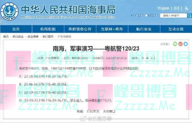 航行警告！南海部分海域进行实弹射击训练