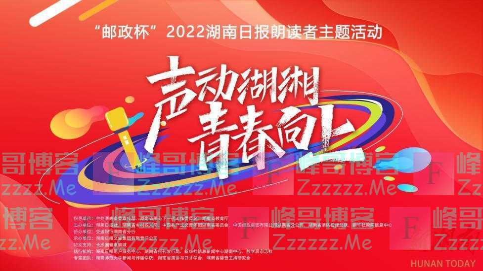 一代伟人毛泽东的求学之路（上）“邮政杯”湖南日报朗读者之朗读湖南