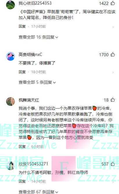 《中国好声音》刚开播，评论区就被骂到关闭，四位新导师背锅