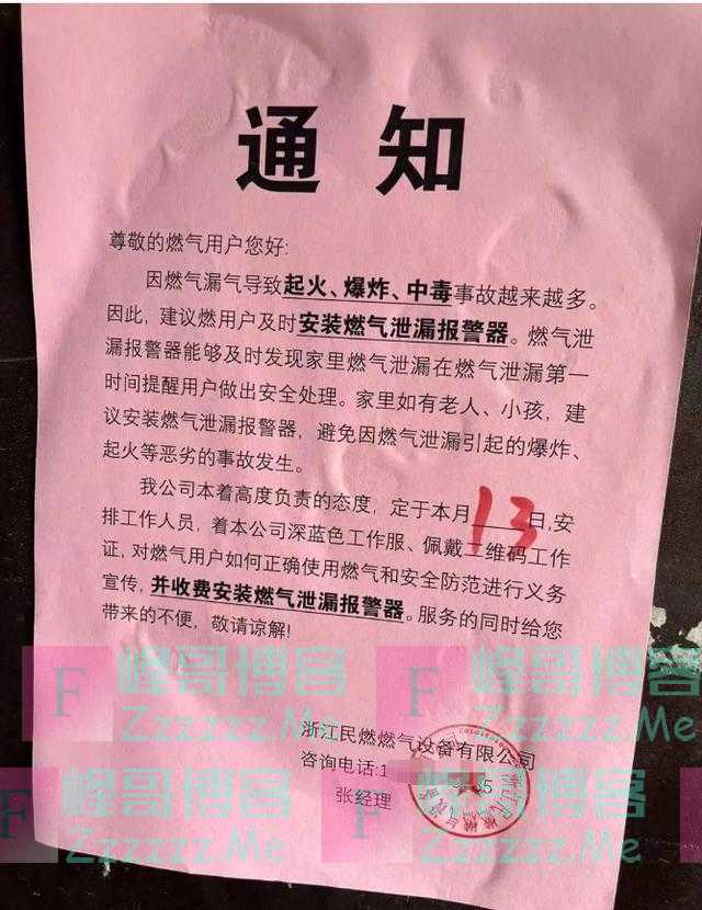 警惕小区里的这种“排查天然气隐患”的通知单！多地有人中招