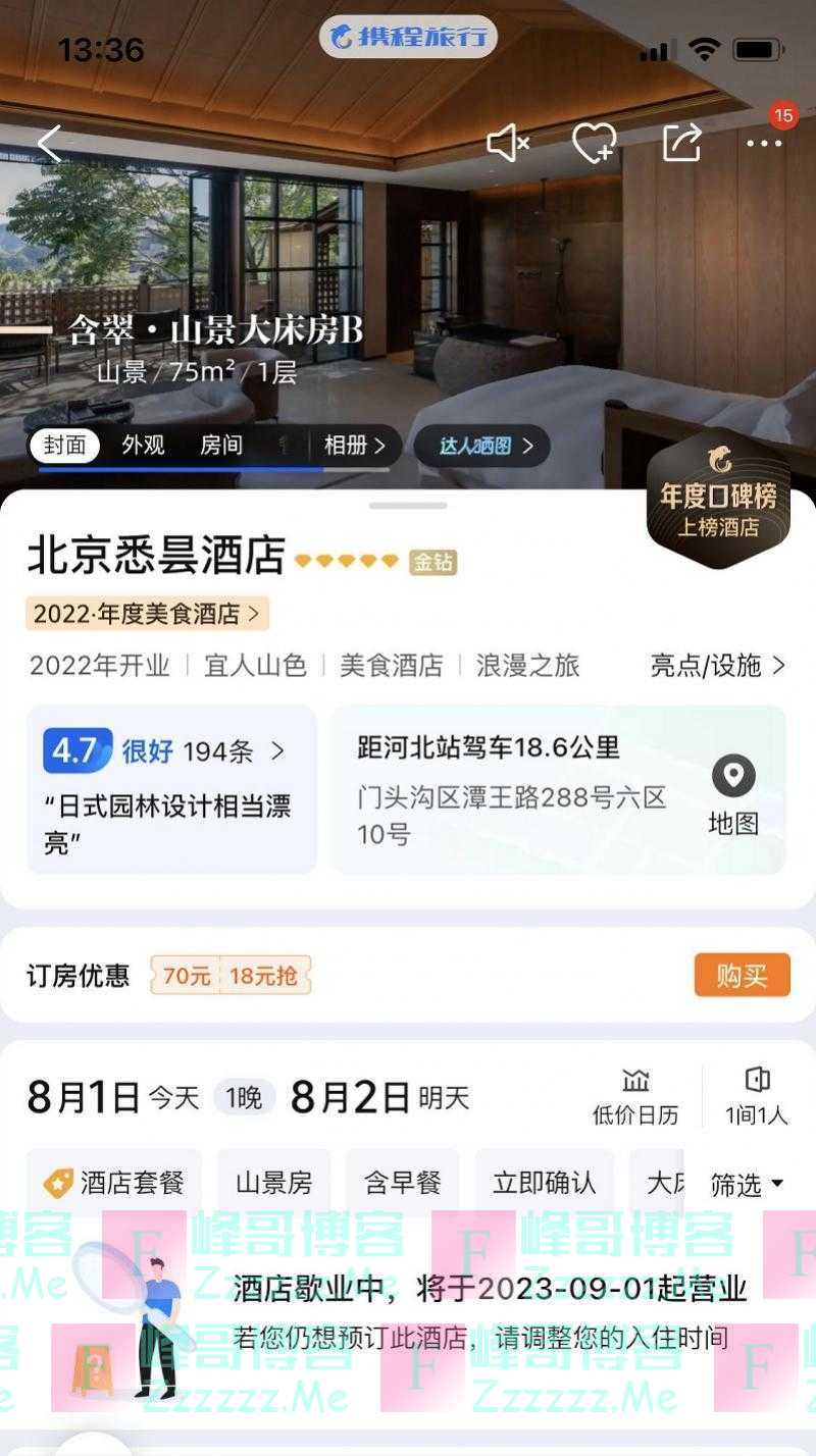 被冲走的北京顶奢酒店：幕后老板身家33亿，为银泰系元老
