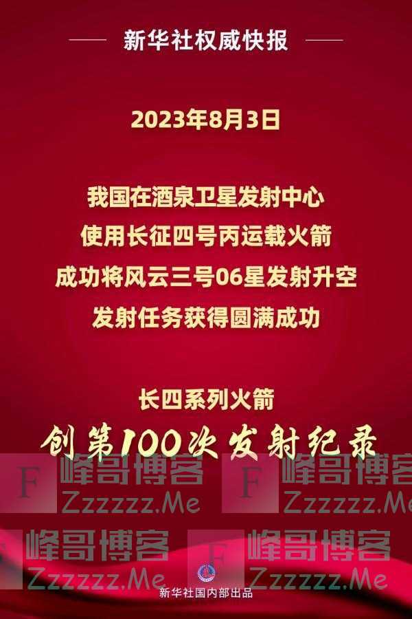 成功发射！创第100次发射纪录