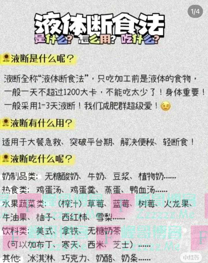 有人一个月瘦了10多斤？！这种受年轻人追捧的新型减肥法，真的靠谱吗？