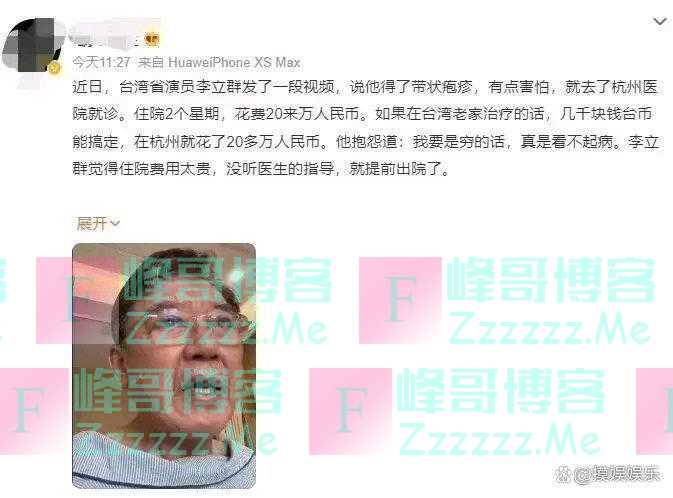 杭州医院揭发李立群，实际花费2万，曾说退休回台湾，网友：双面派