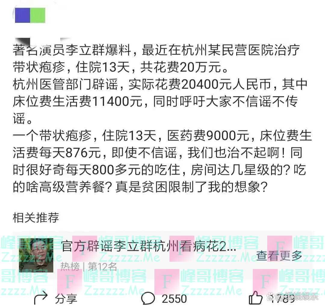 杭州医院揭发李立群，实际花费2万，曾说退休回台湾，网友：双面派