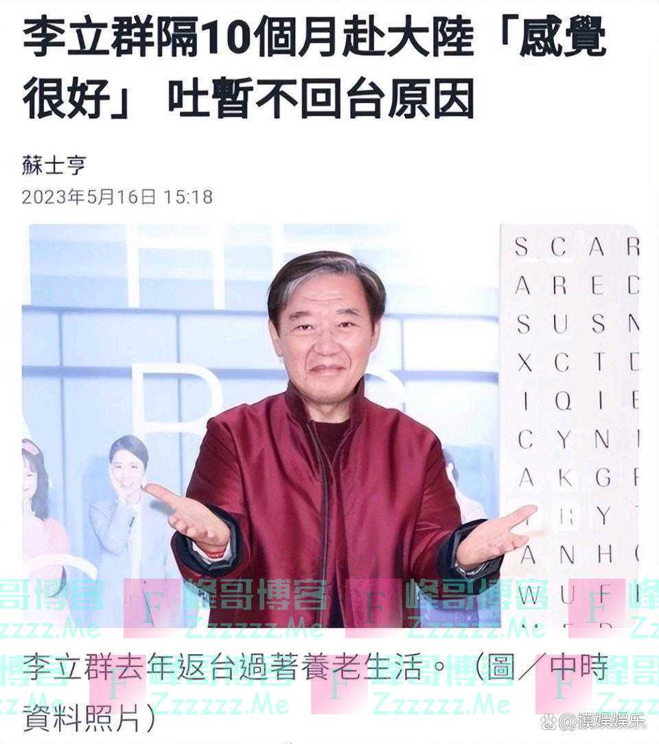 杭州医院揭发李立群，实际花费2万，曾说退休回台湾，网友：双面派