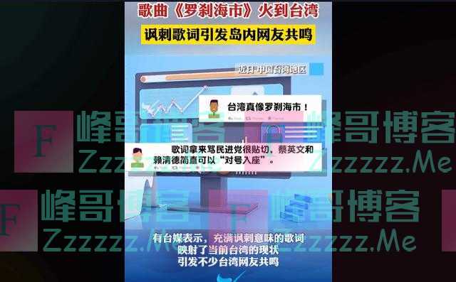 格局小了！听完《罗刹海市》台媒直呼：这说的不就是台湾吗？