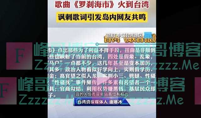 格局小了！听完《罗刹海市》台媒直呼：这说的不就是台湾吗？