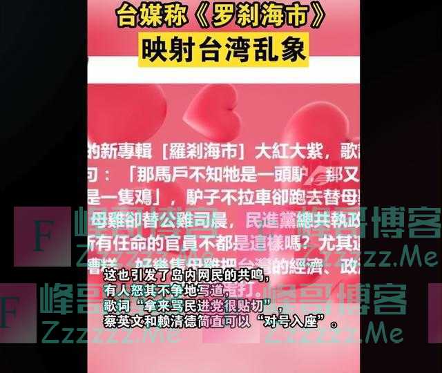 格局小了！听完《罗刹海市》台媒直呼：这说的不就是台湾吗？