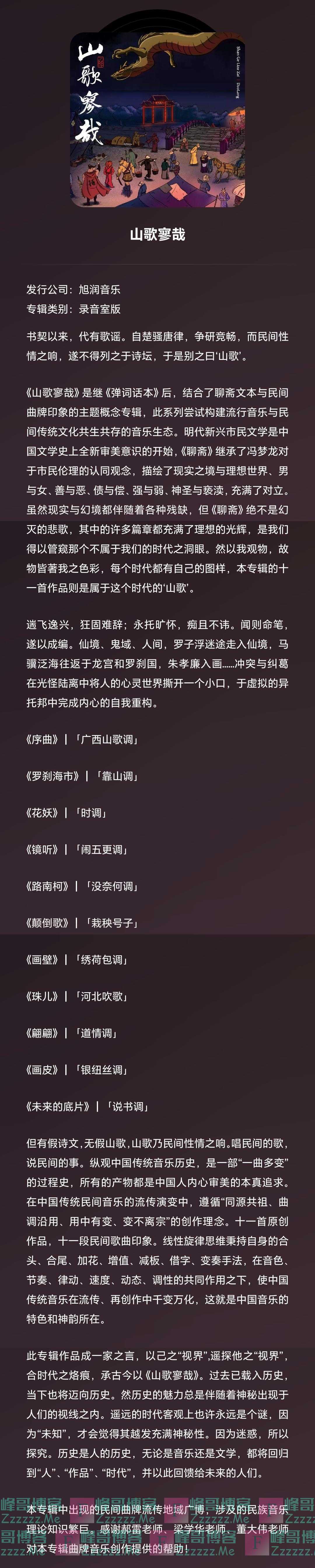 南大教授点评刀郎《罗刹海市》，句句珠玑，一针见血！