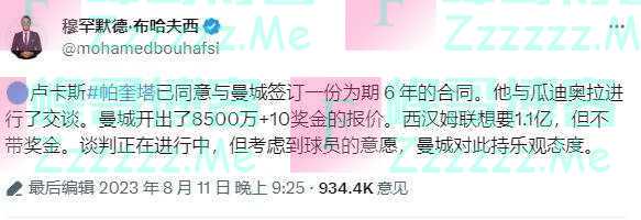 确定加盟！恭喜曼城！9000万镑，达协议，瓜迪奥拉没犹豫，加价