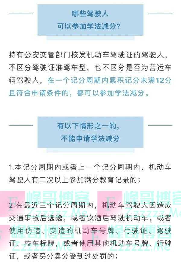 驾驶证总分变成18分？官方消息来了！