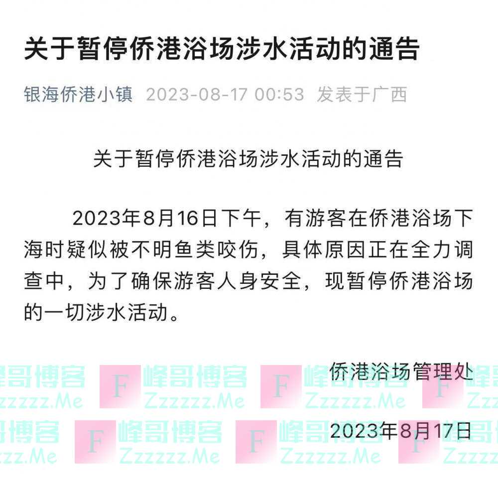 多名游客在北海一浴场被不明生物咬伤：踩起来软软的，瞬间被咬几口