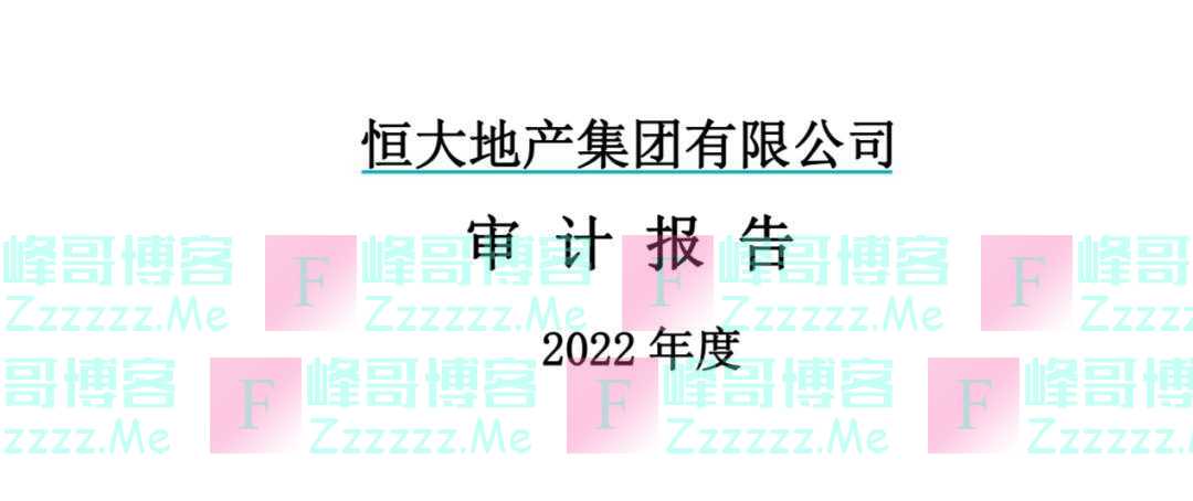 许家印去年领薪12.6万，“打工皇帝”夏海钧仍有2123万！恒大高管薪酬披露：几乎全员减半