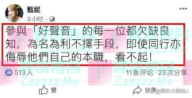 “天后甄妮怒斥《中国好声音》导师！曝光内幕，揭李玟之死真相”