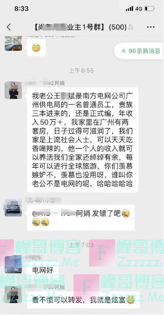 员工妻子炫富：丈夫年入50万！广州供电局回应：已成立核查组