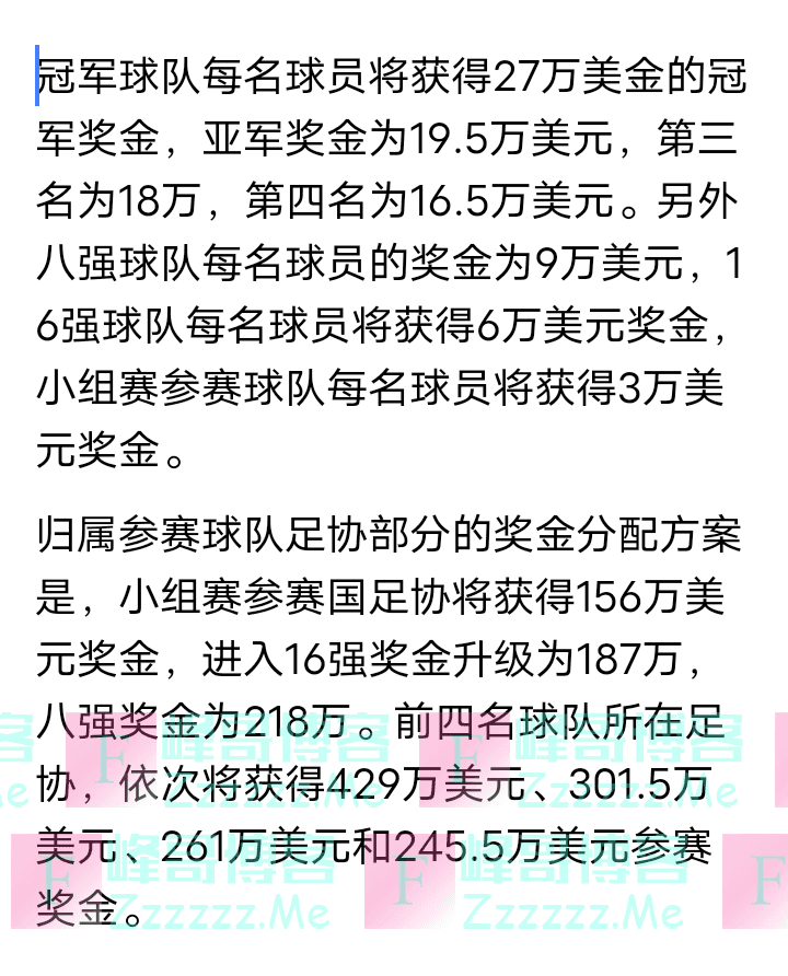 世界杯收官！奖金分配出炉，中国女足豪取225万美金，西班牙1050万