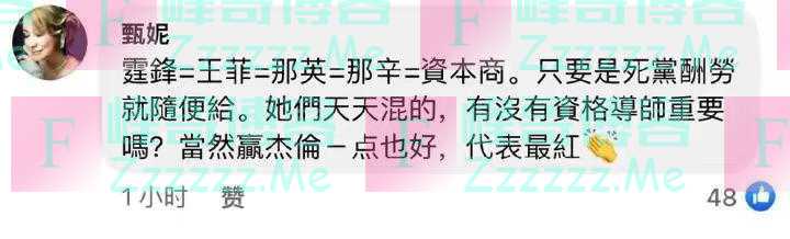 甄妮连发18文，曝出更多猛料，称谢霆锋、王菲、那英、那辛是资本