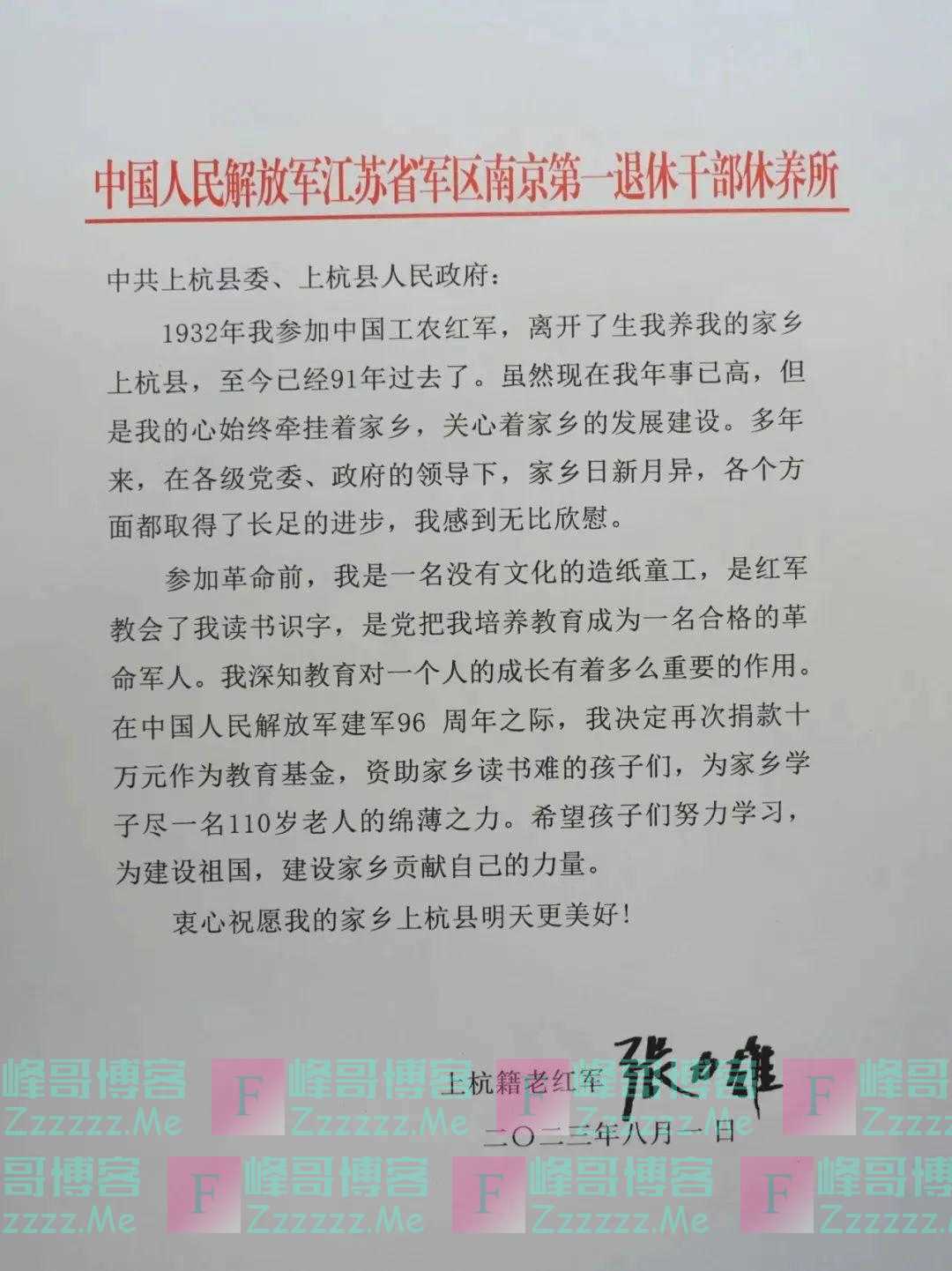 110岁福建籍开国将军，再为家乡捐款捐物