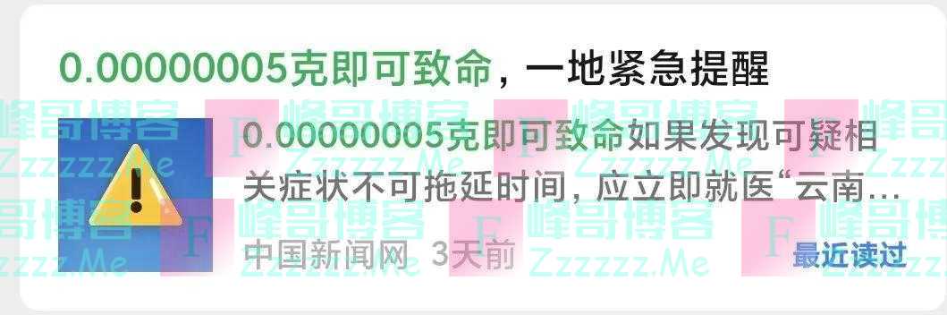 0.00000005克即可致命！小心这个藏在你家厨房的“杀手”