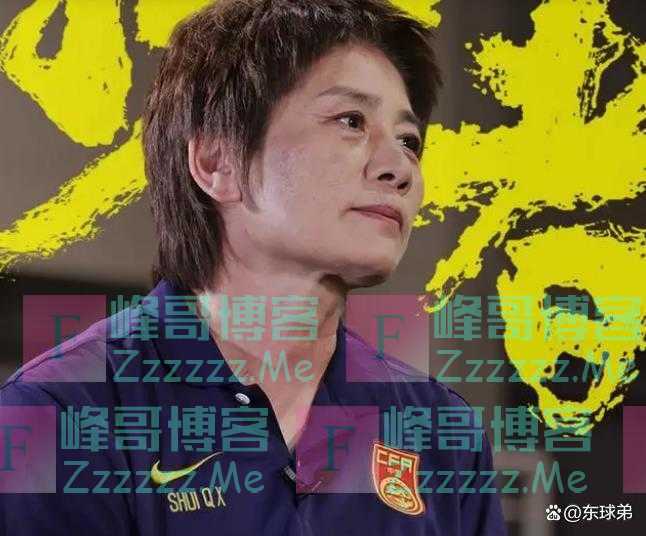 离任悬念揭晓，水庆霞亮相新职务，官宣新决定，女足9月集结