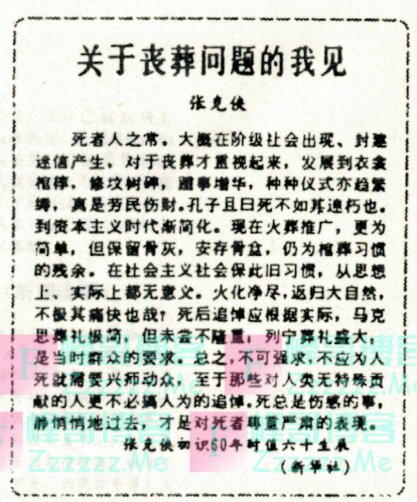 “佩剑将军”张克侠的党籍问题