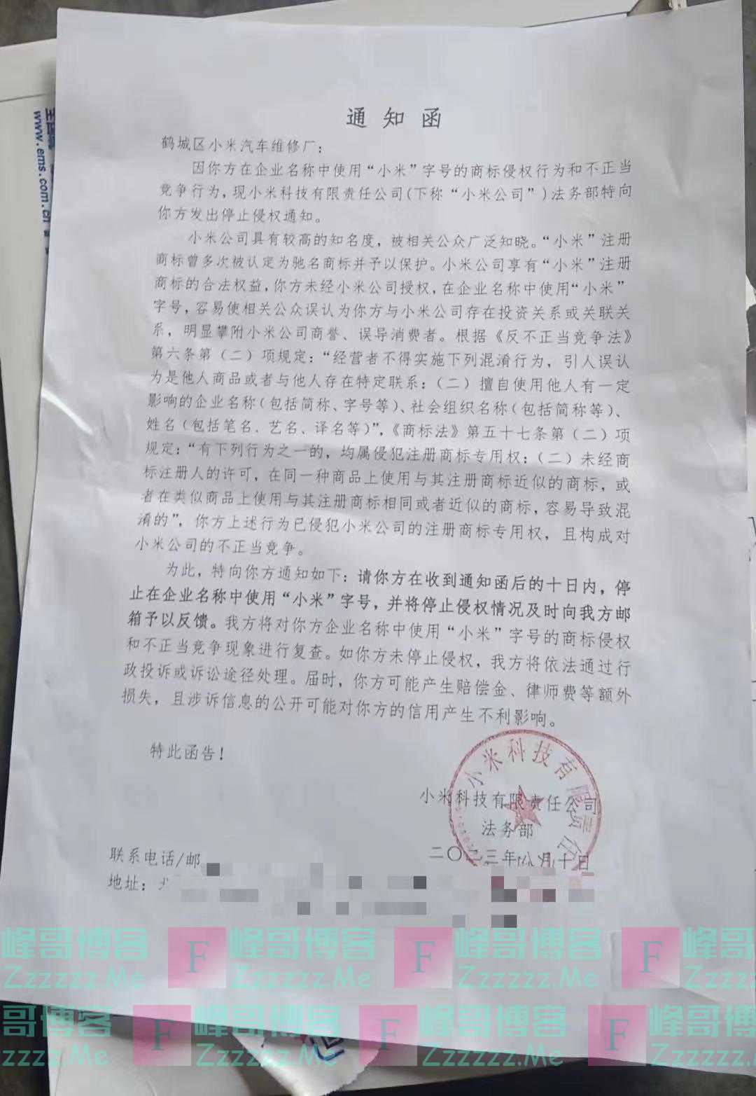 晨意帮忙丨湖南米姓商家用小米命名店铺收到“小米”侵权函：我修车的，2岁就被叫小米