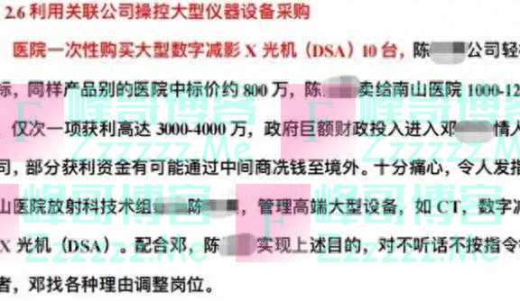 吃回扣、养情妇，深圳南山医院书记“坍塌”了，更多手段被扒出