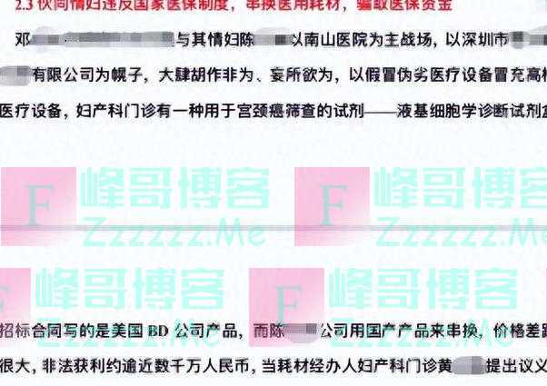 吃回扣、养情妇，深圳南山医院书记“坍塌”了，更多手段被扒出