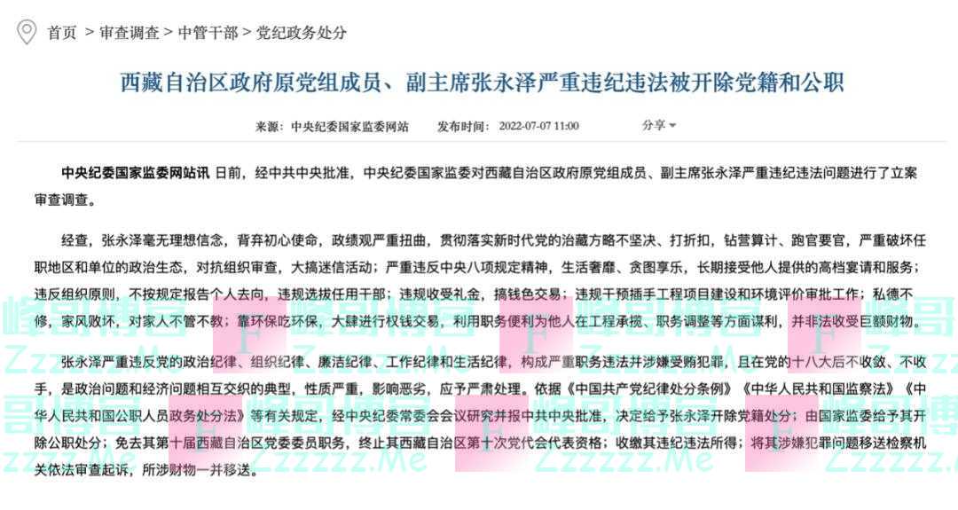 首次披露！当年主动援藏的“老虎”，在升迁后走上堕落之路