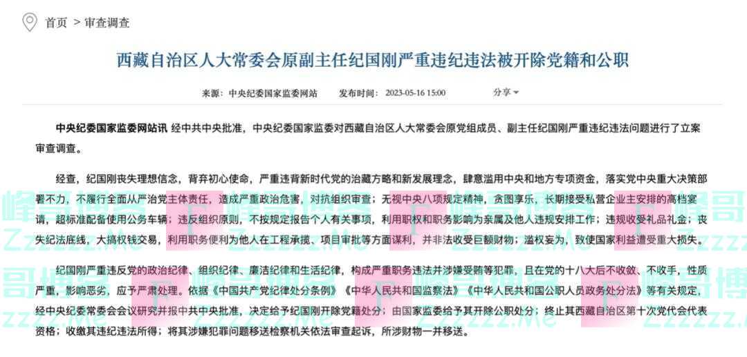 首次披露！当年主动援藏的“老虎”，在升迁后走上堕落之路