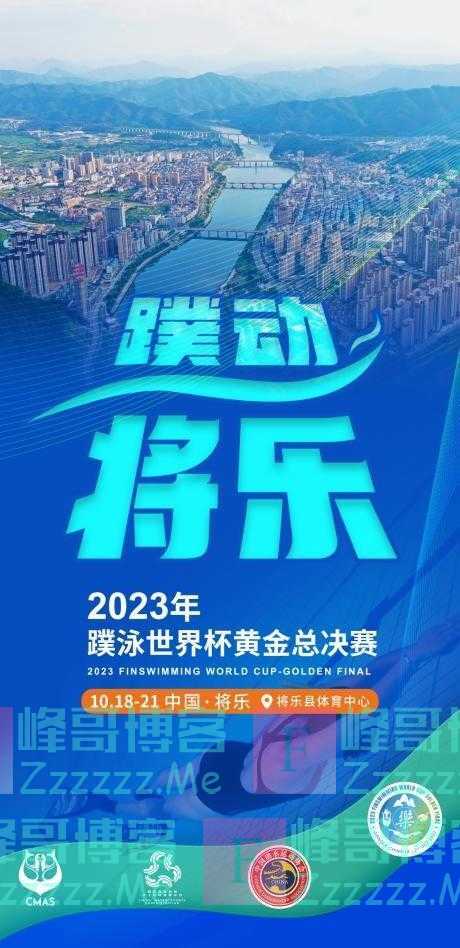 蹼泳世界杯黄金总决赛下月激战福建将乐