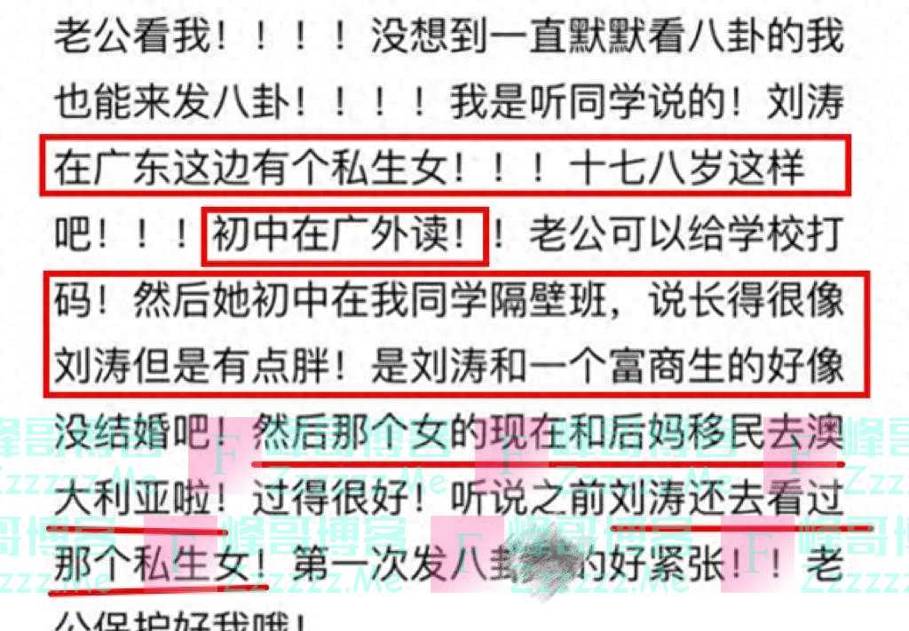 私交混乱这一次,再多的名和利都救不了45岁的刘涛危言耸听!