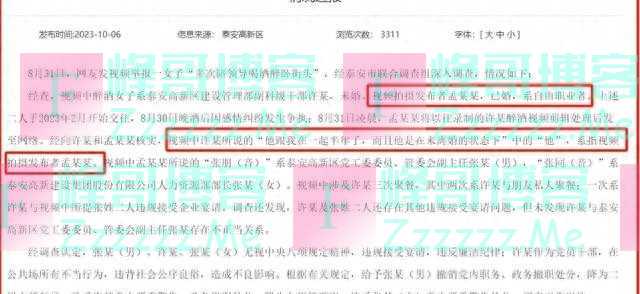举头三尺有监控!这次被直播的是村书记和妇女主任