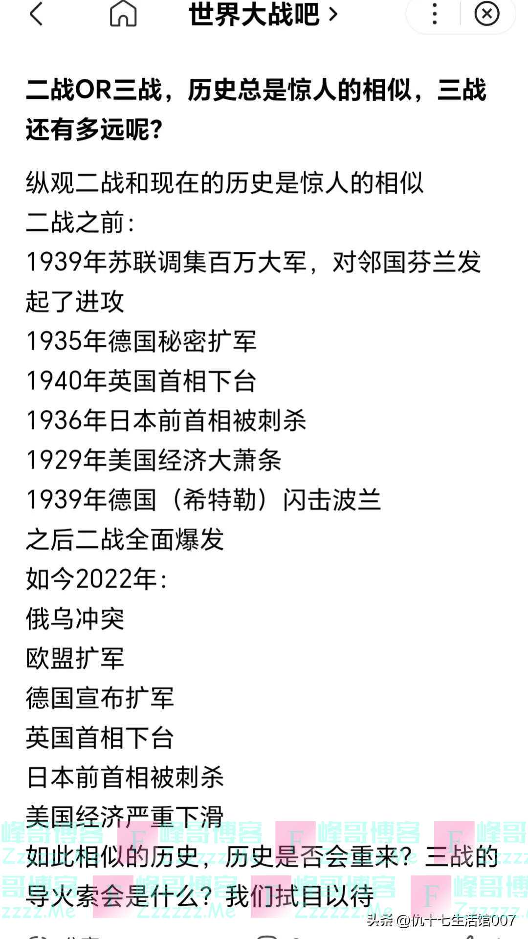 波兰被炸？网友：第三次世界大战要爆发了吗？