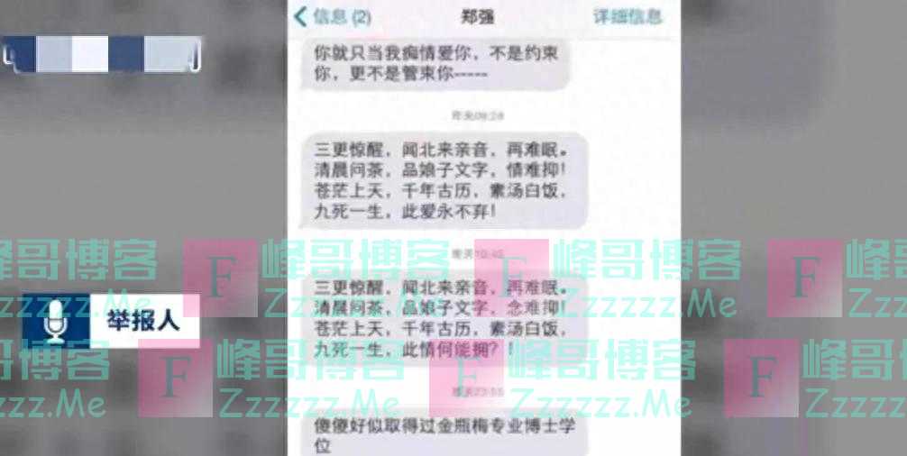 郑强保养情妇持续发酵!发声明辟谣后,学校纪委:已几天没来上班