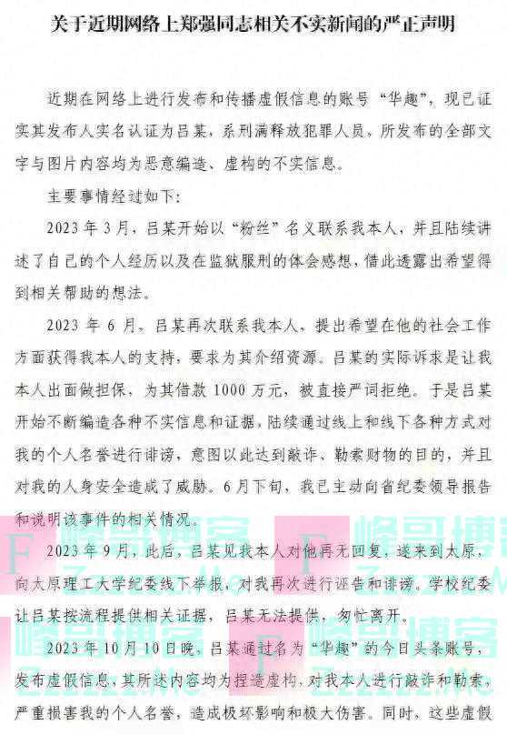 郑强保养情妇持续发酵!发声明辟谣后,学校纪委:已几天没来上班