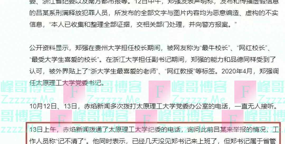 郑强保养情妇持续发酵!发声明辟谣后,学校纪委:已几天没来上班