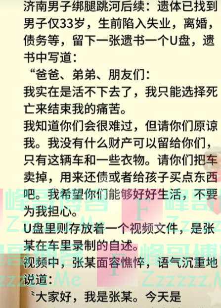 山东男子自缚双腿自杀后续:更多内幕曝光,其父崩溃痛哭令人泪目