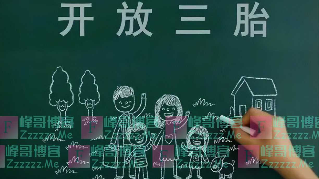 想不想生都得生了!国家可能要动真格了!专家建议重启计划生育?