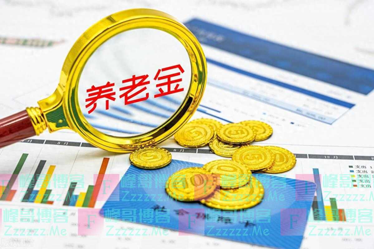 养老金新规震动全国:人社厅发布重磅决定,将在2023年11月生效!