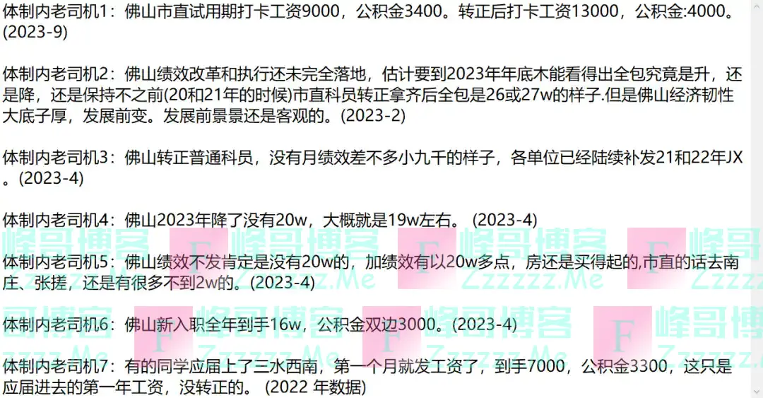 降薪后，佛山公务员薪资曝光