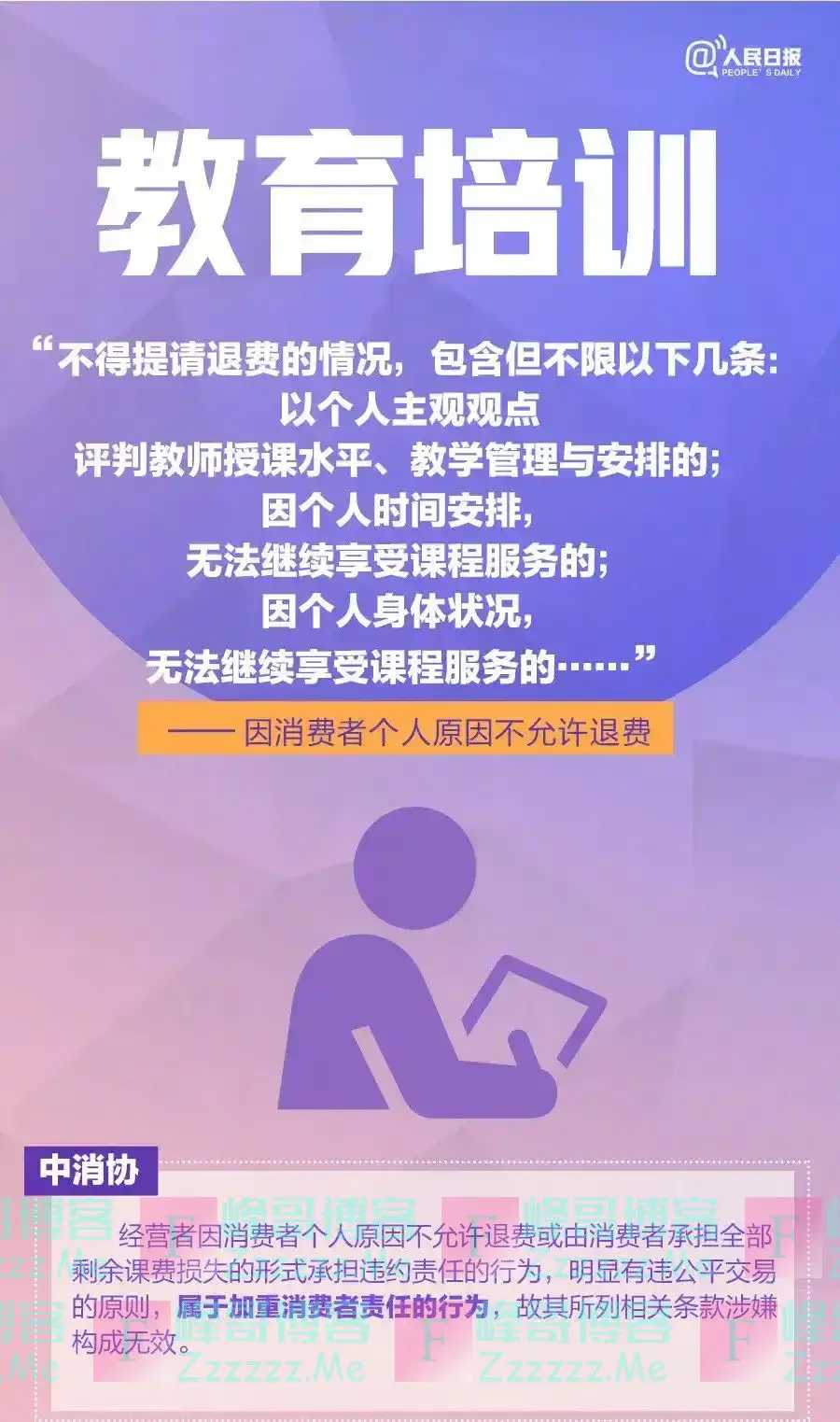 《中国3·15年度报告》出炉；茶百道、怪兽充电等62款APP被通报