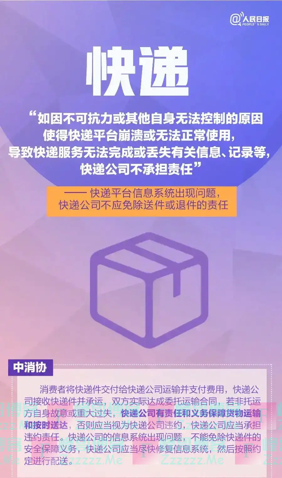 《中国3·15年度报告》出炉；茶百道、怪兽充电等62款APP被通报