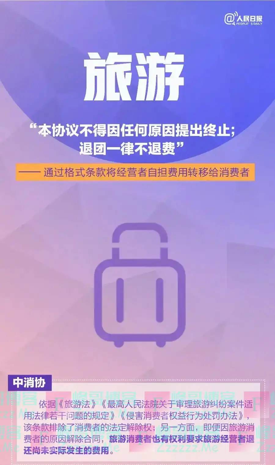 《中国3·15年度报告》出炉；茶百道、怪兽充电等62款APP被通报